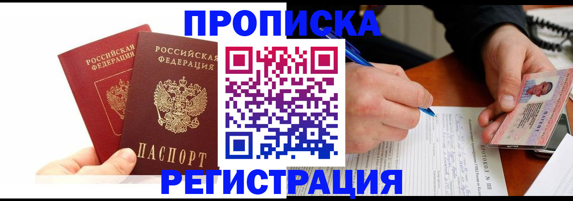 прописка гарантия в Сухом Логе