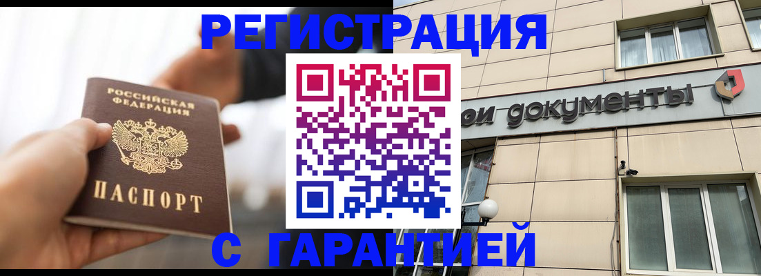 временная регистрация гарантия в Сухом Логе